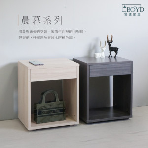 【BOYD】晨暮系列｜北歐簡約滑軌抽屜收納床頭櫃 D445｜床頭櫃 床邊櫃 滑軌 抽屜收納櫃 北歐 小櫃子 臥室櫃