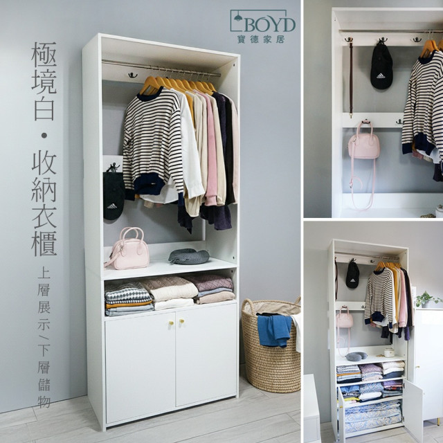 【BOYD】極境白 開放式吊衣收納衣櫃D454 80×40×200cm｜開放式衣櫃 吊衣櫃 收納衣櫃 白色衣櫃 80cm衣櫃 大容量衣櫥
