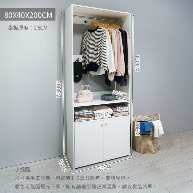 【BOYD】極境白 開放式吊衣收納衣櫃D454 80×40×200cm｜開放式衣櫃 吊衣櫃 收納衣櫃 白色衣櫃 80cm衣櫃 大容量衣櫥
