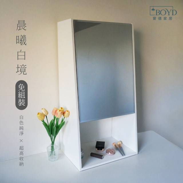 【BOYD】桌上型北歐風掀門鏡面收納櫃40cm D458｜化妝品收納 鏡櫃 桌上置物 桌面收納 美妝整理 台灣現貨