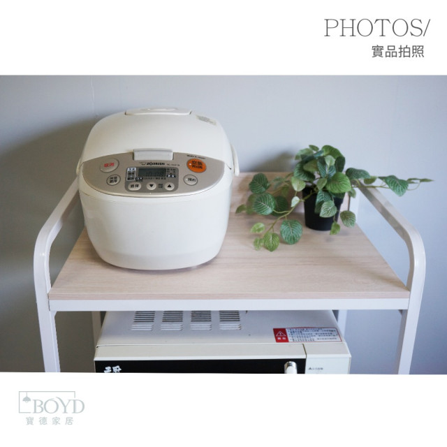 【BOYD】北歐風暖木白三層電器架D460｜三層電器架 微波爐架 電鍋架 廚房收納層架 置物架 可調腳墊 耐重