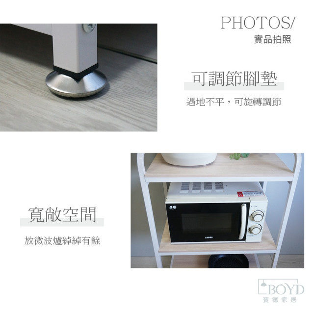 【BOYD】北歐風暖木白三層電器架D460｜三層電器架 微波爐架 電鍋架 廚房收納層架 置物架 可調腳墊 耐重