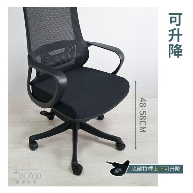 【BOYD】黑曜人體工學高背電腦椅 D461｜可升降 頭枕可調 透氣網布 辦公椅 人體工學 高背 台灣現貨