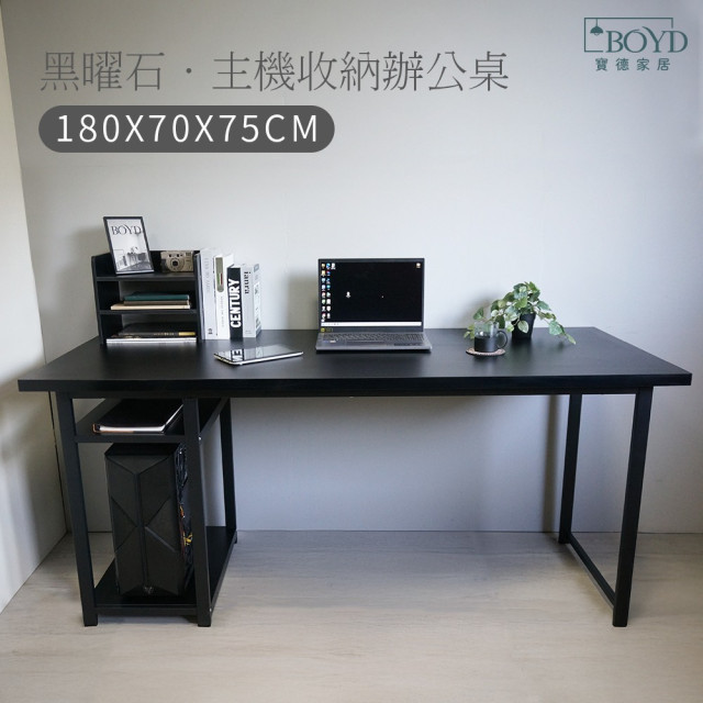 【BOYD】180cm 主機收納電腦辦公桌 D456｜電腦桌 辦公桌 書桌 主機收納 180cm大桌面 3cm厚板 鐵架桌